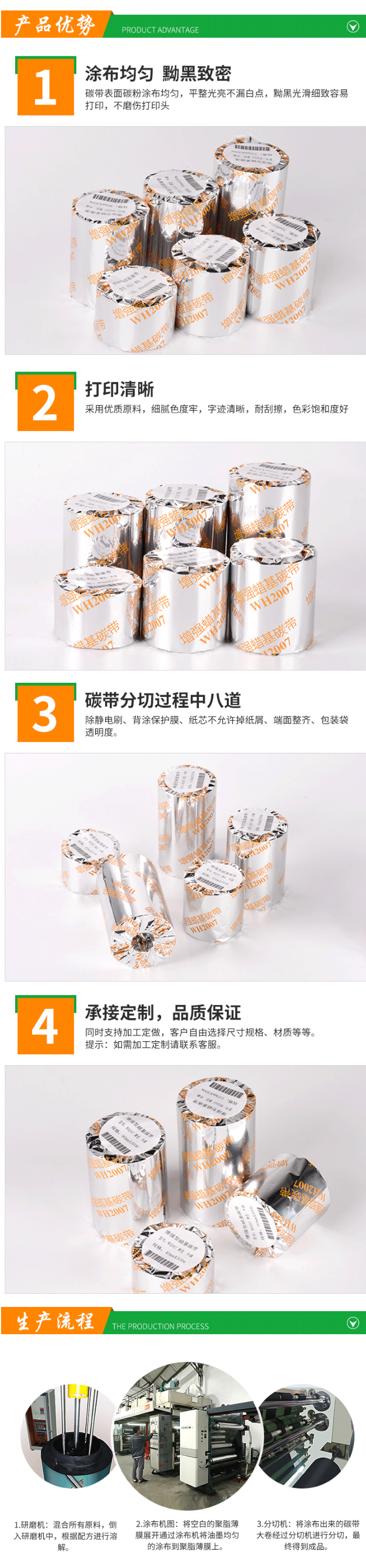 條形增強(qiáng)碼碳帶優(yōu)勢(shì)介紹