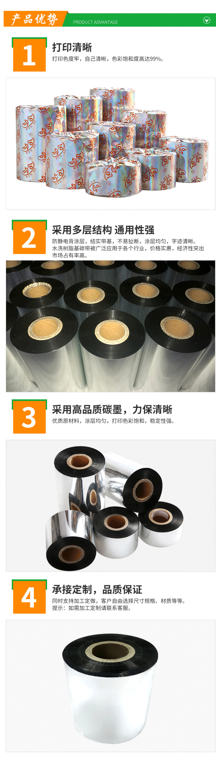 專用水洗打印碳帶優(yōu)勢(shì)