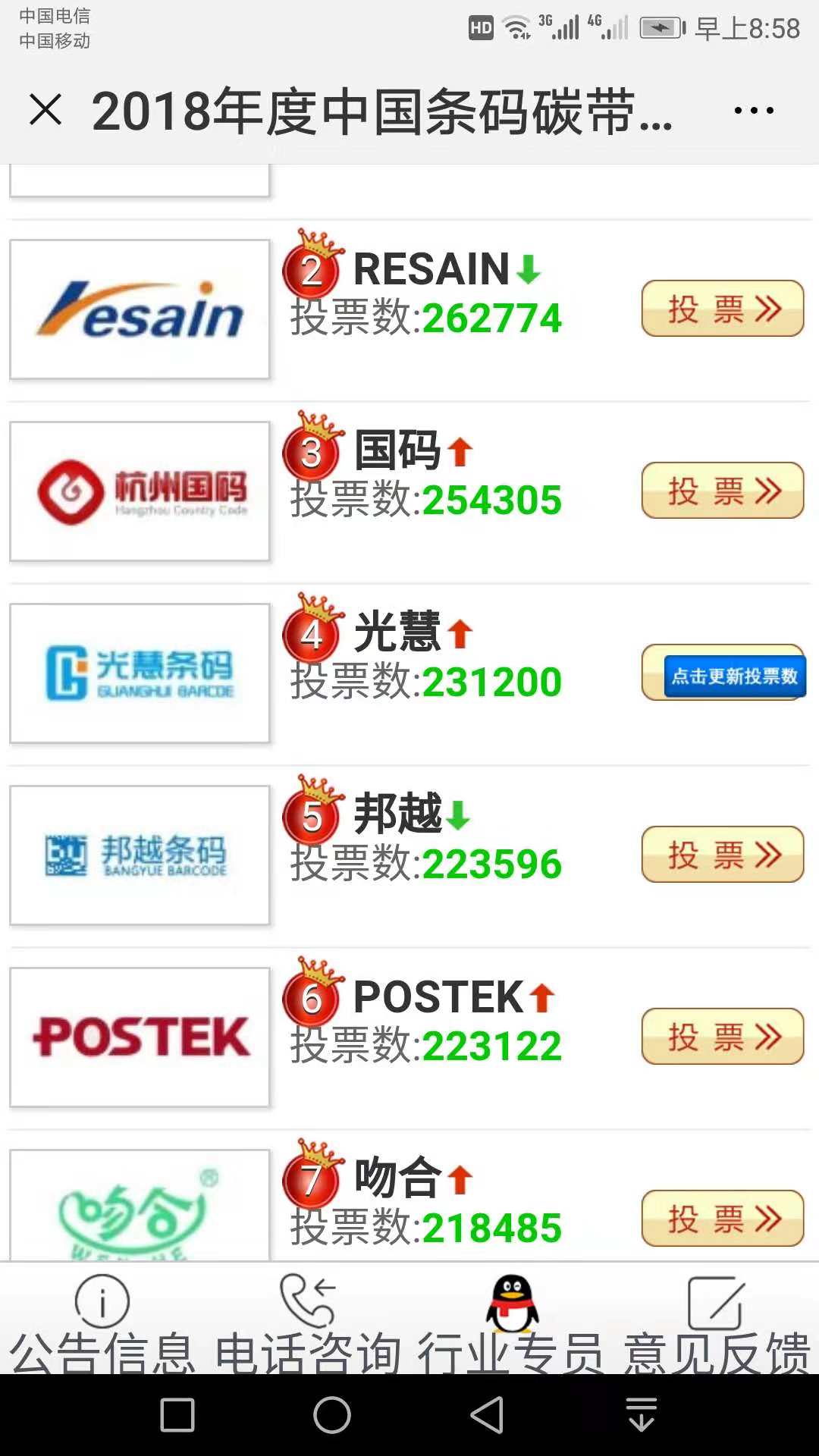 2018年度中國(guó)條碼碳帶十大品牌評(píng)選2
