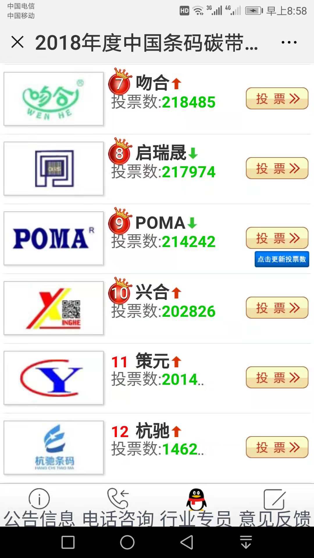2018年度中國(guó)條碼碳帶十大品牌評(píng)選3