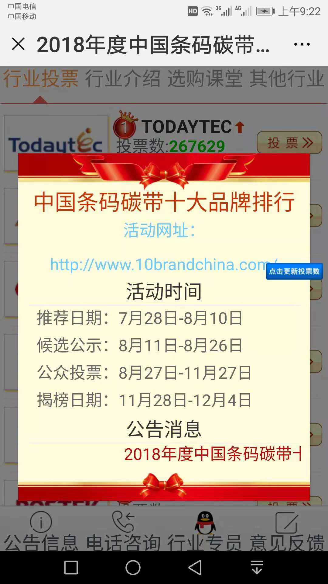 2018年度中國(guó)條碼碳帶十大品牌評(píng)選